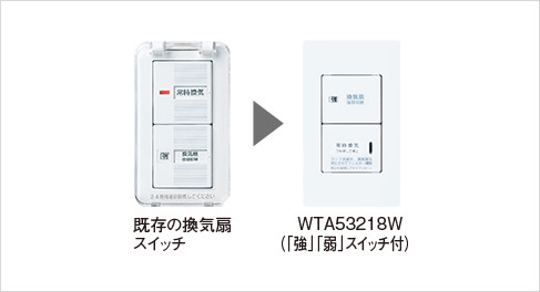 2線式だから既設スイッチからの取り替えにおすすめ