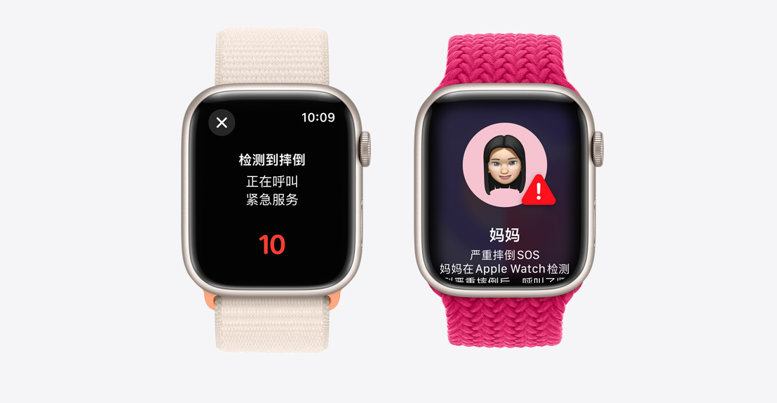 两支 Apple Watch Series 9。第一支显示检测到摔倒，正在准备呼叫紧急救援服务。第二支显示检测到“妈妈”摔得很厉害，已联系紧急救援服务。