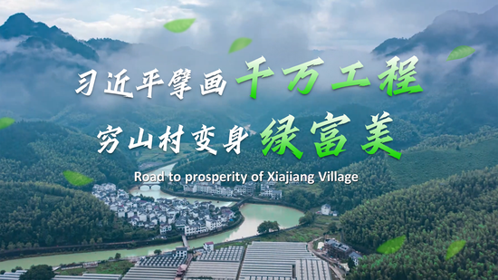 Poor Xiajiang transforms into 'green, wealthy, and beautiful' village