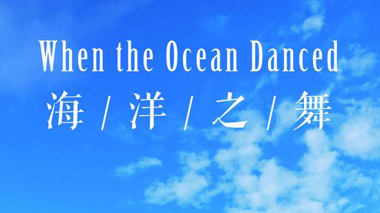 When the Ocean Danced