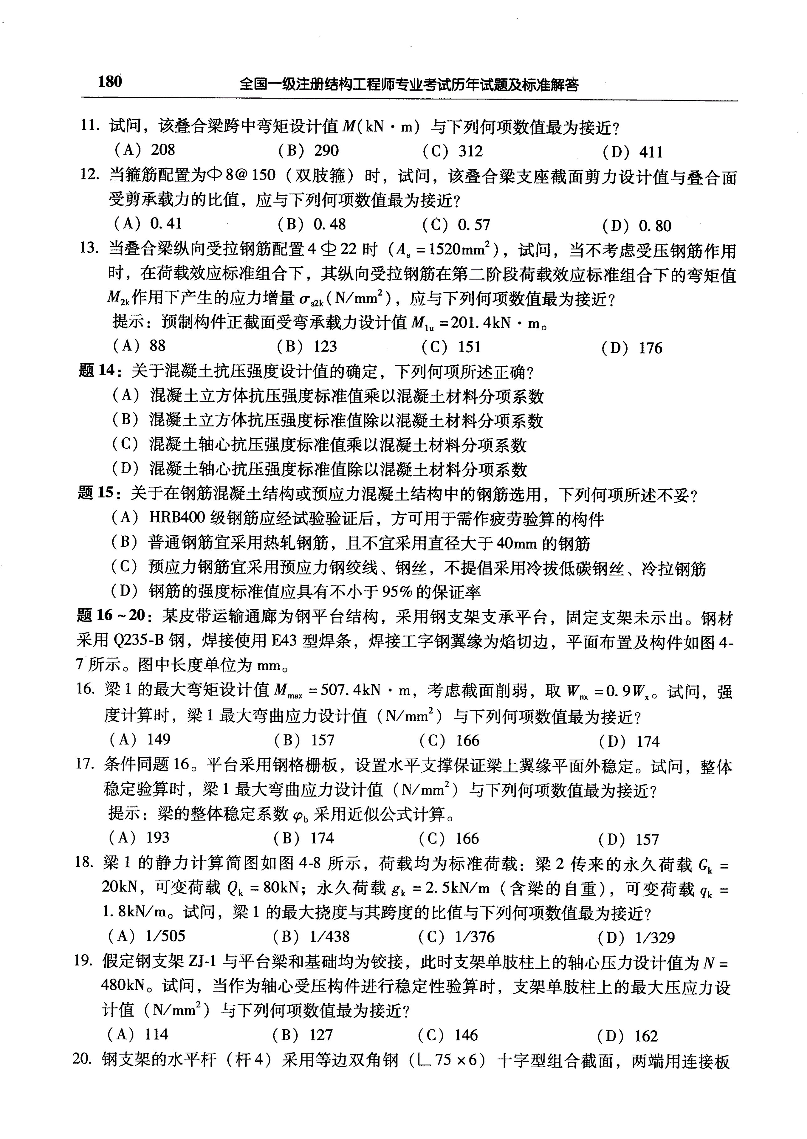 二級注冊結構工程師模擬題,二級注冊結構工程師模塊考題數量  第2張