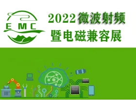 昆明市2022中國（成都）微波射頻暨電磁兼容展