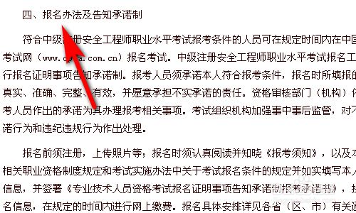 云南安全工程師報(bào)考要求云南安全工程師報(bào)考  第2張