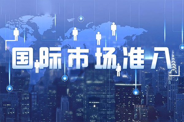 最新全球市场法规更新-2021年10月