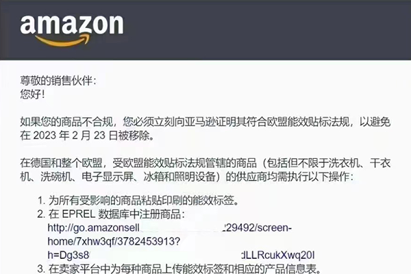 亚马逊要求3月3日前上传欧盟能效标签