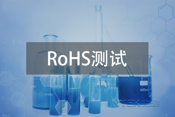 欧盟更新RoHS指令附录III豁免条款