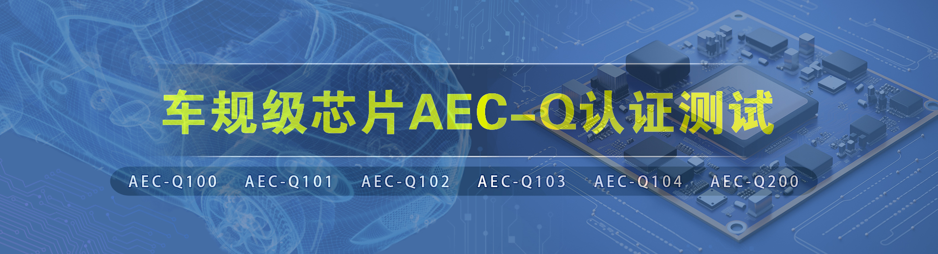 aec-q认证