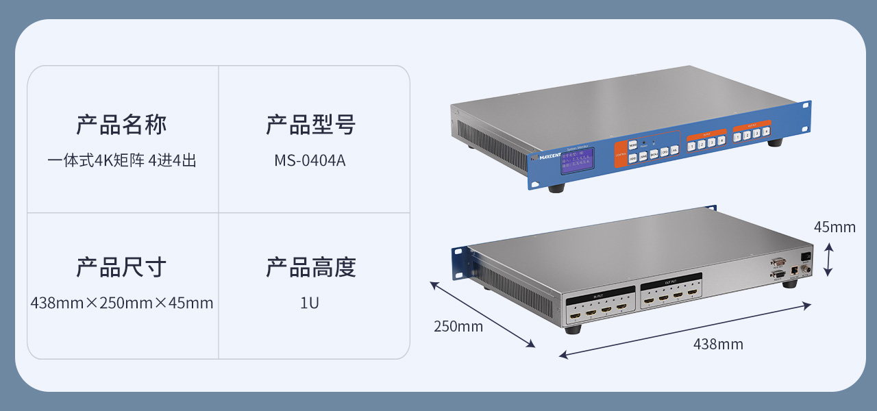 麥森特HDMI矩陣高清4K一體式矩陣4進4出MS-0404A