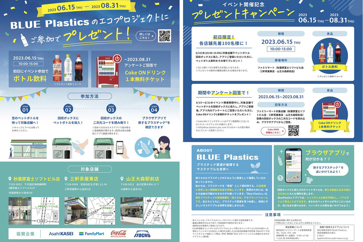 ペットボトルリサイクル最大の課題は回収時の「異物混入」。Coca-Cola Bottlers Japan、FamilyMartが共通して思い描く“リサイクル文化”とは？