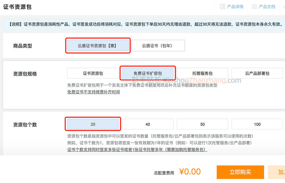 阿里云证书 | 套路太深，还是我打开姿势不对？ - 图4