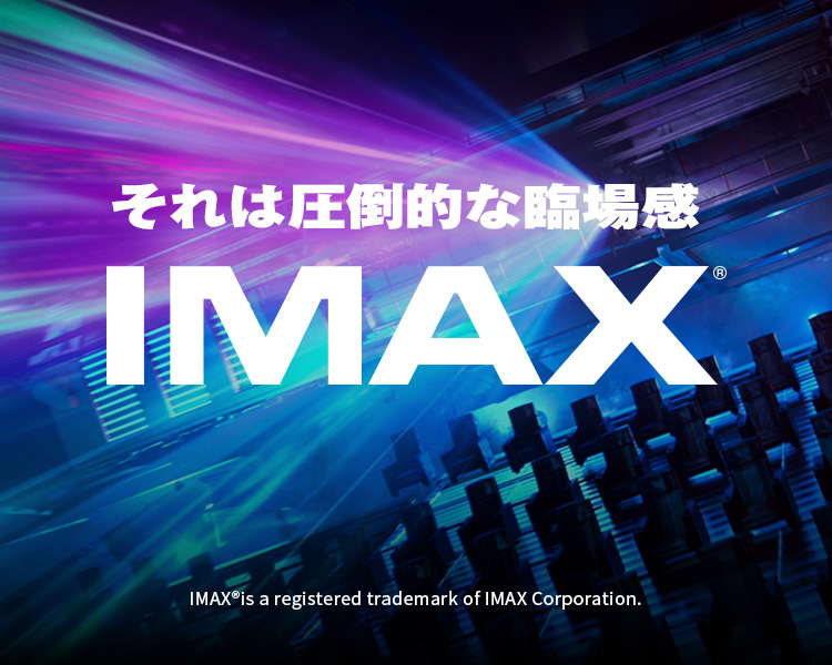 イオンシネマI,MAX