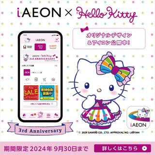 【iAEON３周年記念】iAEON × ハローキティ キャンペーン