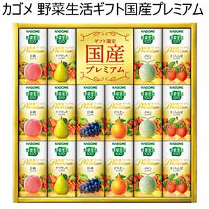 カゴメ 野菜生活ギフト国産プレミアム【夏ギフト・お中元】[YP-30R]