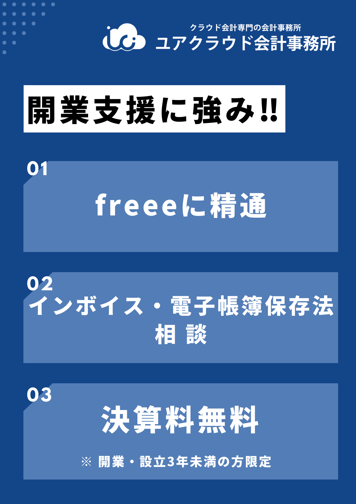 　ユアクラウド会計事務所（大阪オフィス）