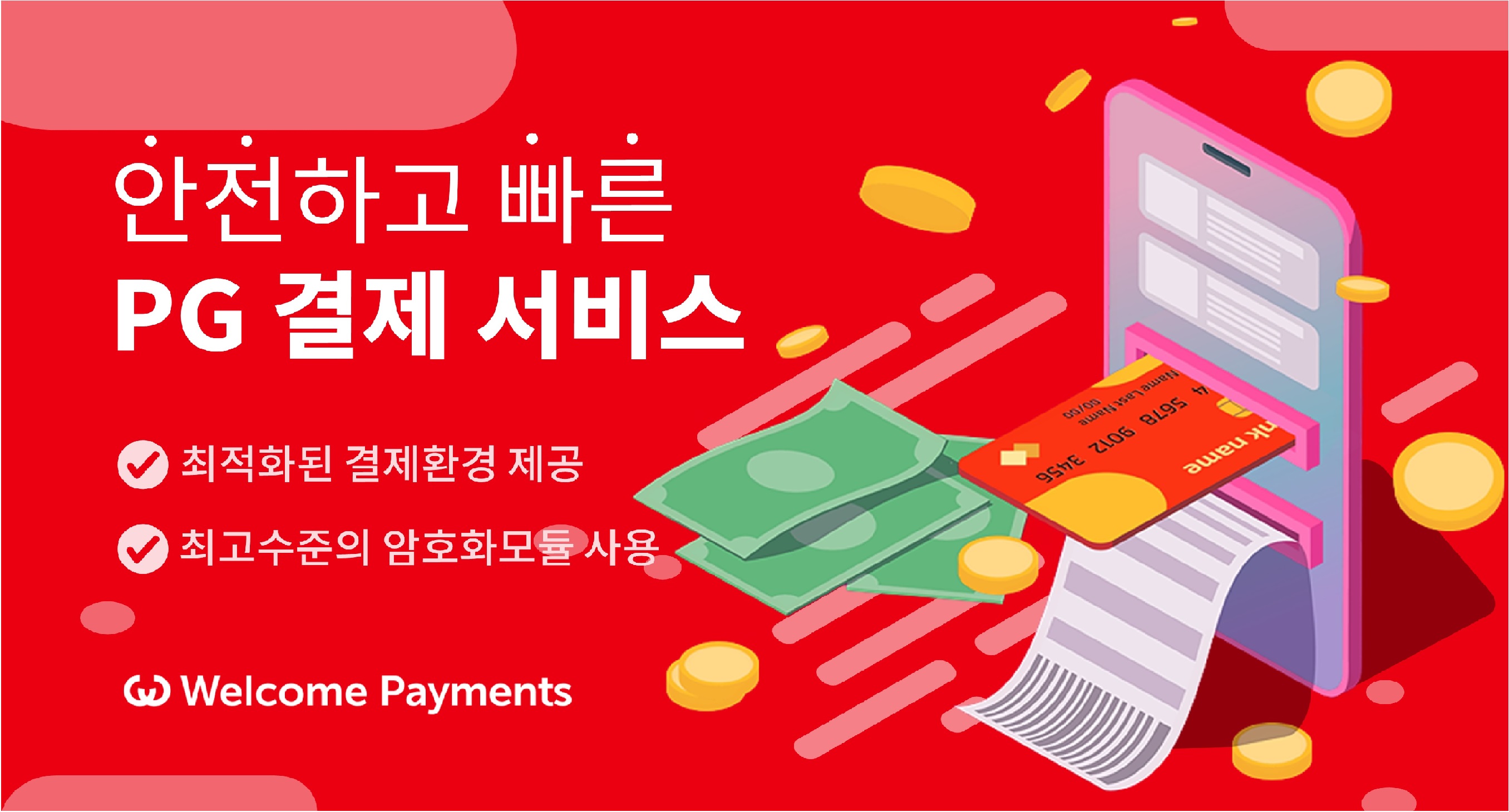 웰컴페이먼츠 PG