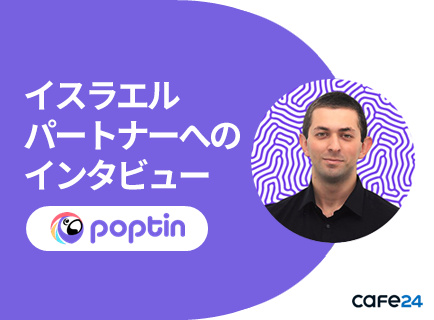 イスラエルのパートナー、Poptinへのインタビュー