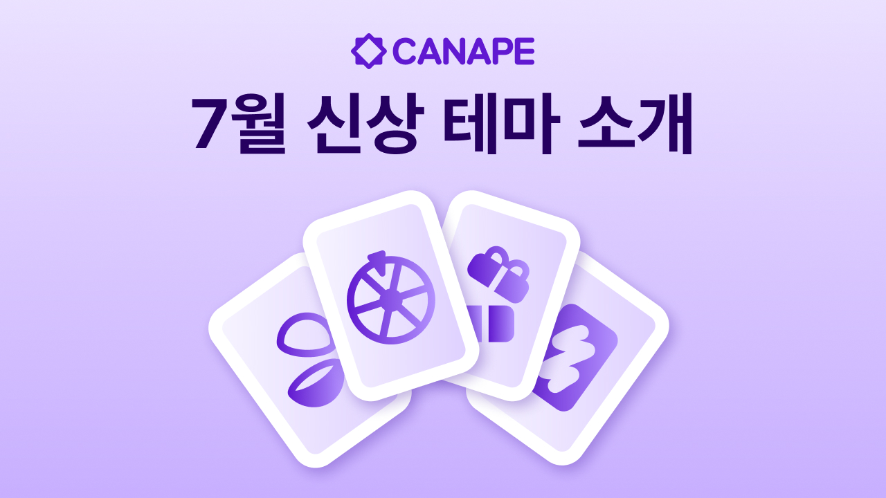 신규테마 7종 소개