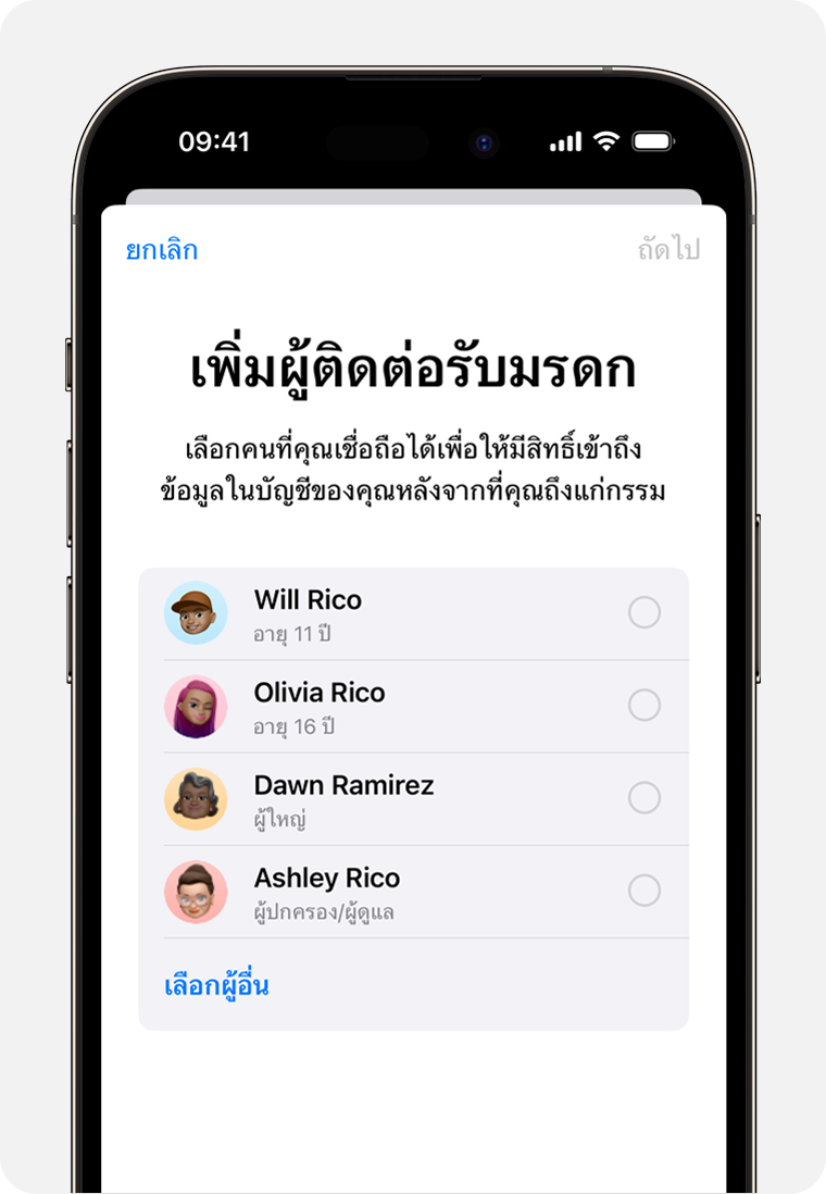 หน้าจอ iPhone แสดงสมาชิกการแชร์กันในครอบครัวของคุณที่จะเพิ่มเป็นผู้ติดต่อรับมรดก