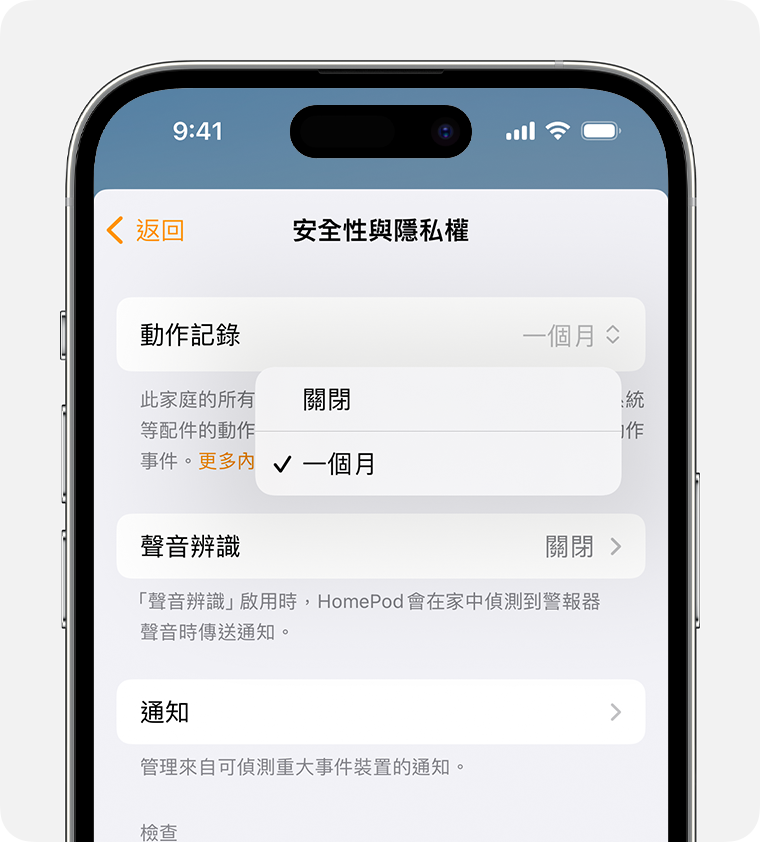 「動作記錄」顯示在「安全性與隱私權」畫面頂端