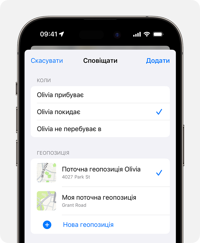 Установіть сповіщення на основі місцезнаходження для друга на iPhone