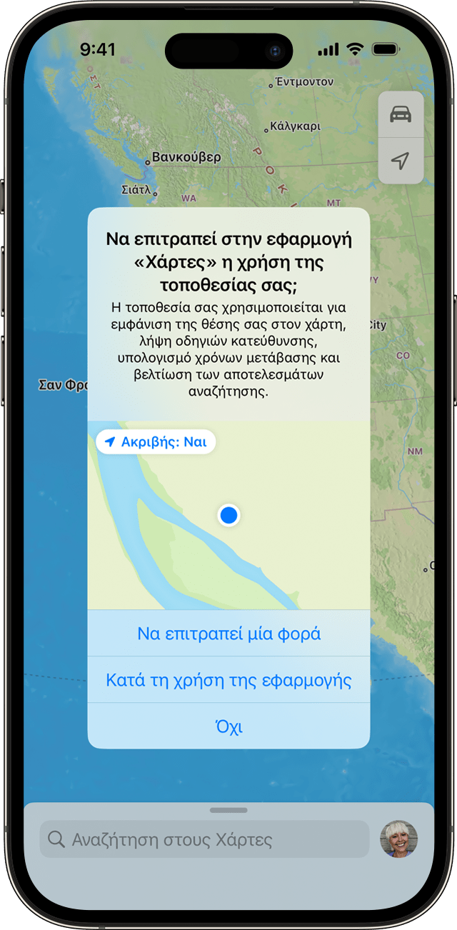 Μια εφαρμογή ζητά πρόσβαση στην τοποθεσία σας ενώ χρησιμοποιείτε την εφαρμογή στο iPhone