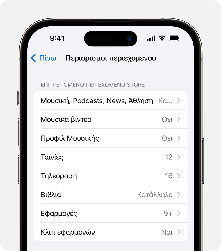 Οθόνη ενός iPhone που εμφανίζει επιλογές περιορισμών περιεχομένου 