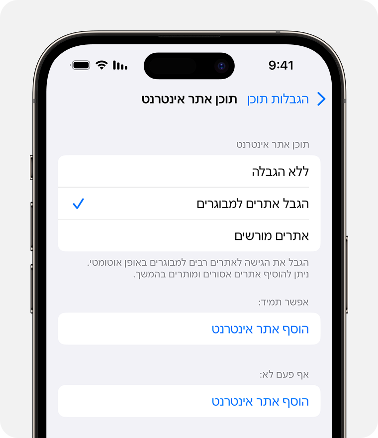 מסך של iPhone עם אפשרויות 'תוכן אינטרנט' להגדרת בקרות הורים