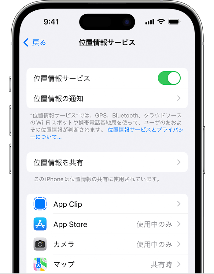 iOS の設定で、位置情報に基づく広告をブロックできます。