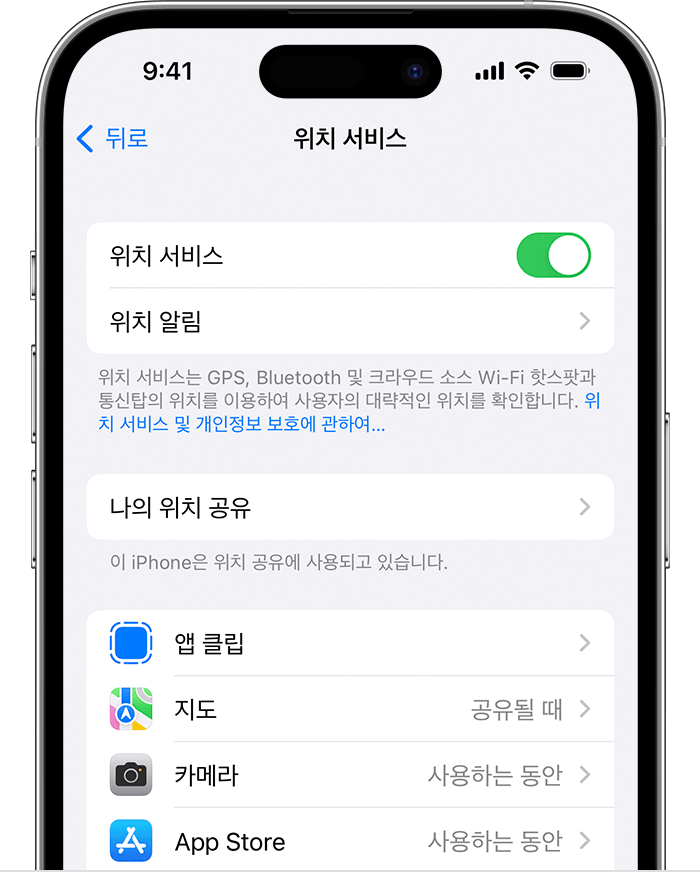 iOS 설정에서 위치 기반 광고 차단하기