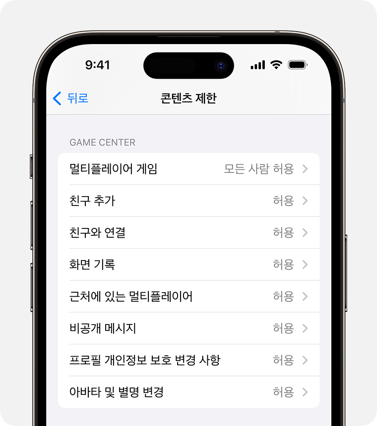 유해 콘텐츠 차단을 위한 '콘텐츠 차단'을 보여주는 iPhone 화면 