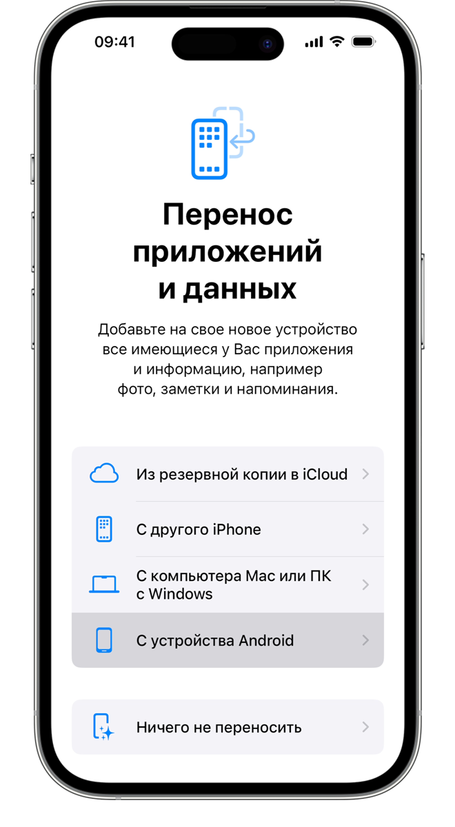 В процессе переноса можно выбрать, какие приложения и данные необходимо перенести.