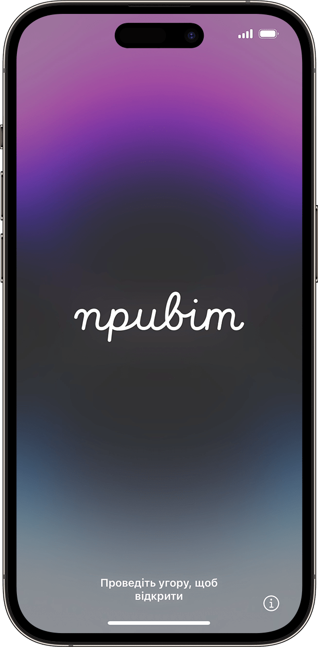 Екран привітання в iOS 17.