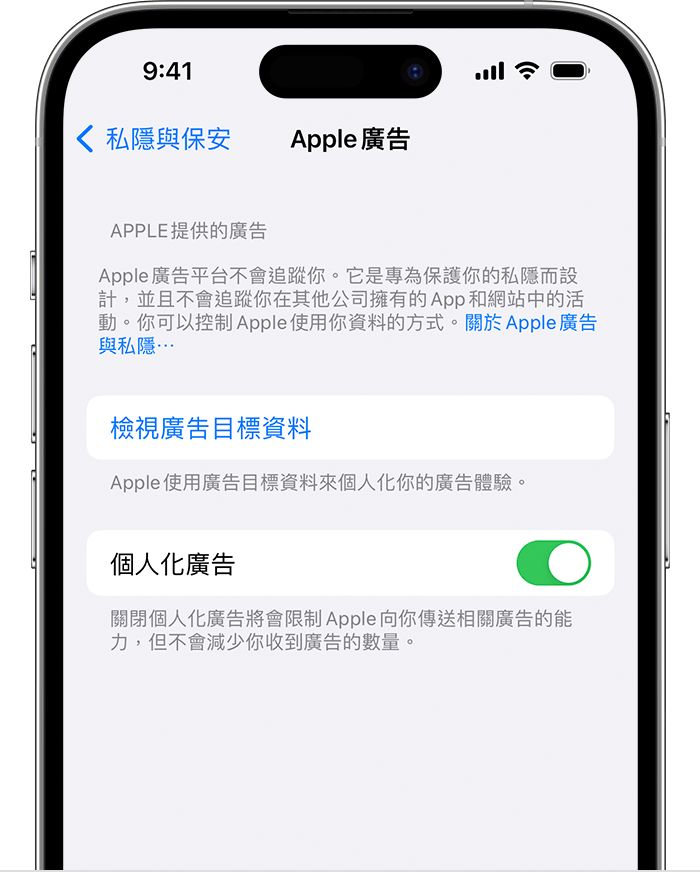 在「Apple 廣告」設定中，關閉「個人化廣告」