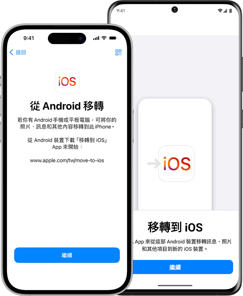 「移轉到 iOS」App 可協助將資料從 Android 手機移轉到新的 iPhone。