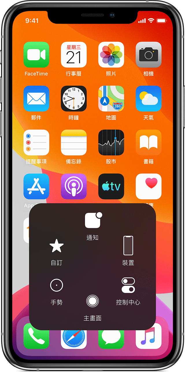 iPhone 主畫面顯示「輔助觸控」選單