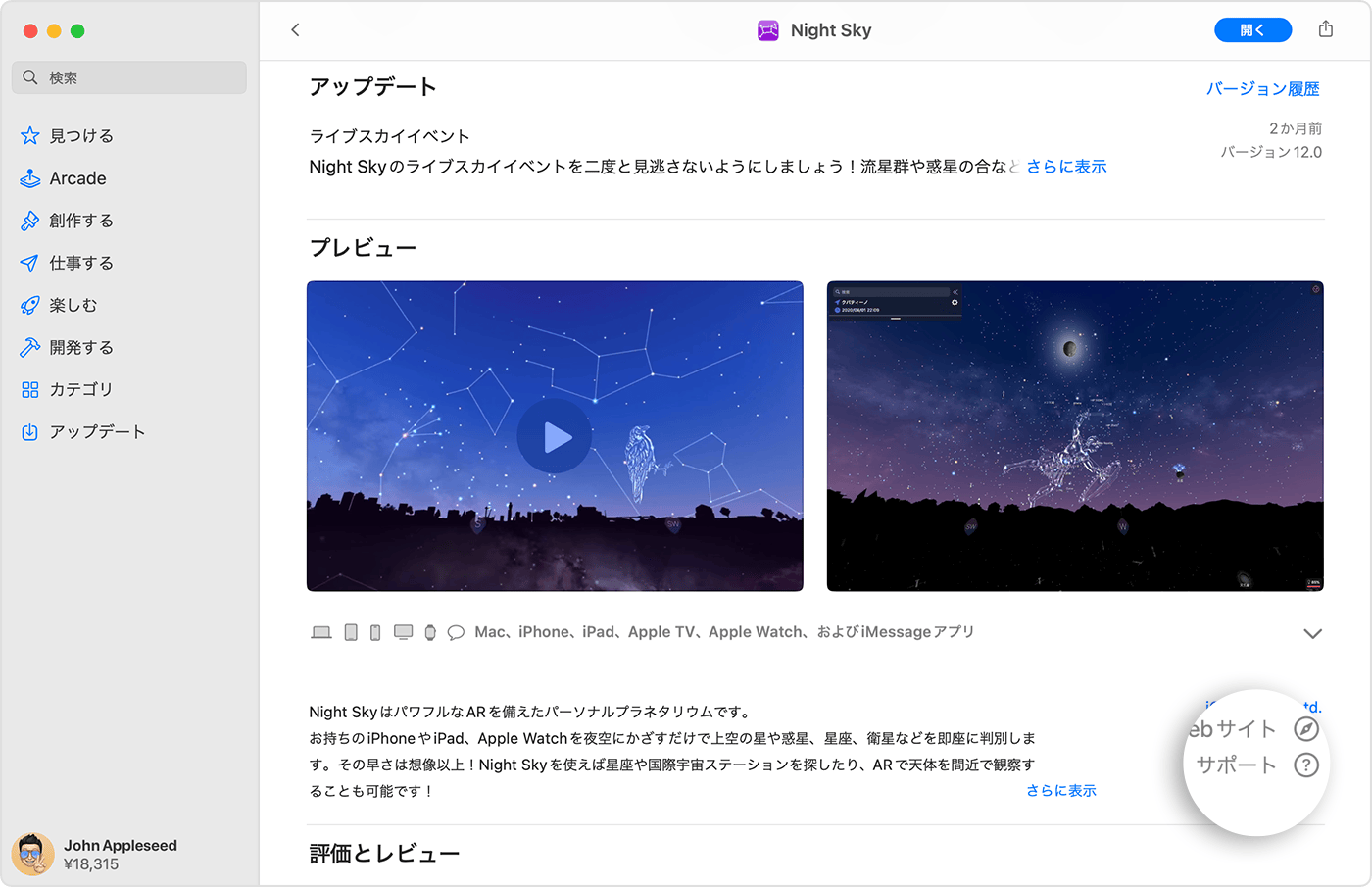 Mac の App Store では、評価とレビューの近くに「サポート」ボタンまたは「アプリサポート」ボタンが見つかります。