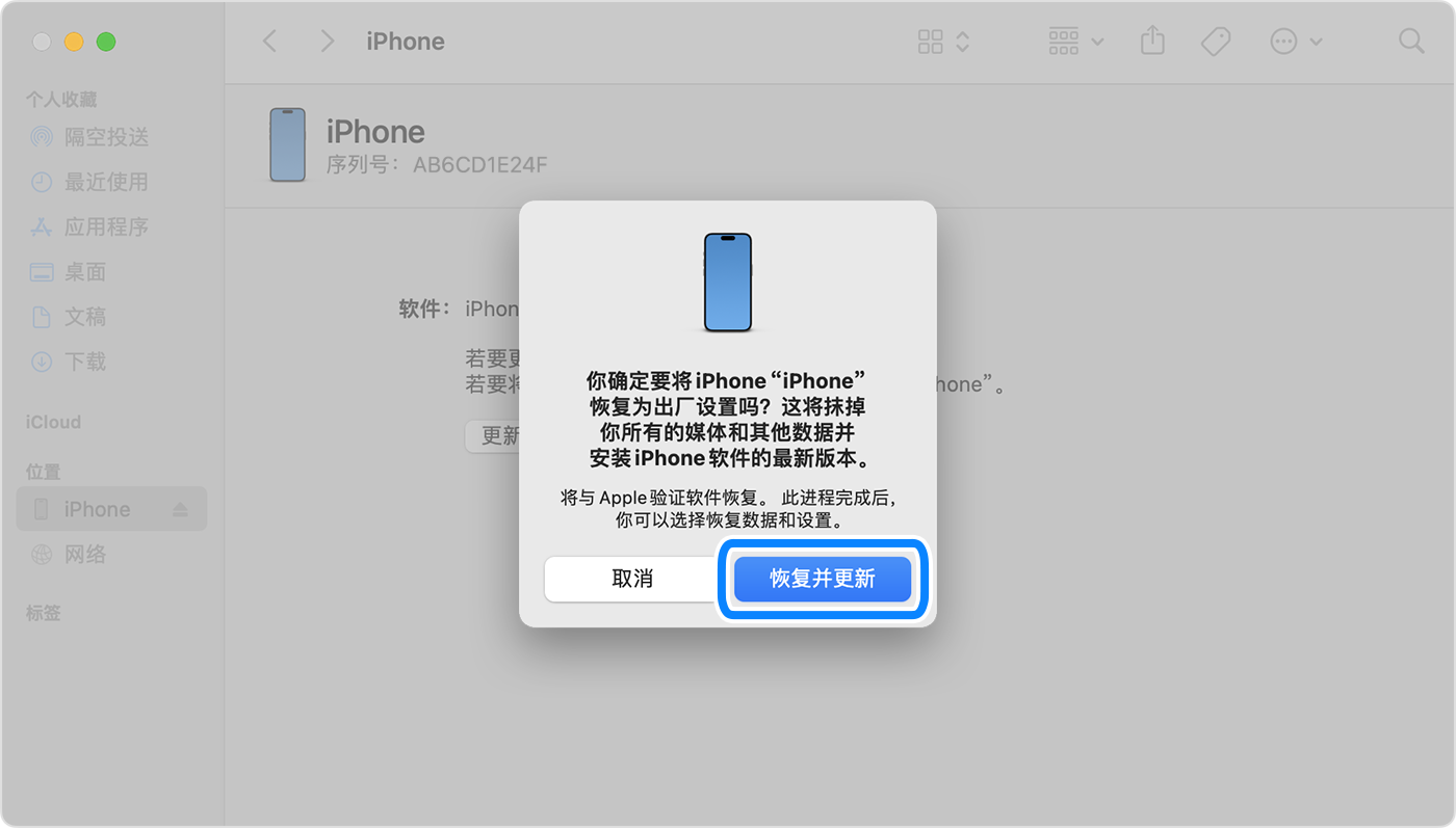 要使用电脑恢复和更新 iPhone，你必须轻点“恢复并更新”进行确认。