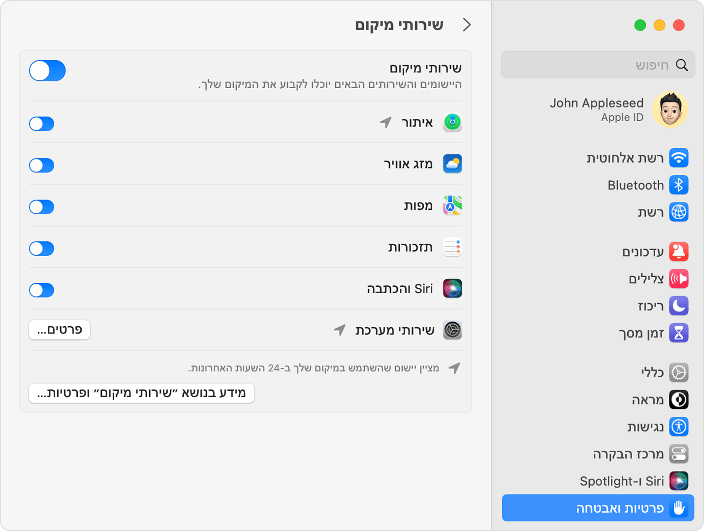 ב-macOS, חסמו מודעות מבוססות מיקום.