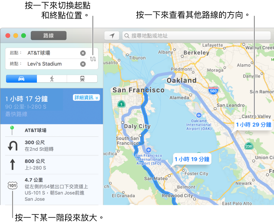 按一下左側路線側邊欄中的步驟來放大，或按一下右側地圖中的替代路線。