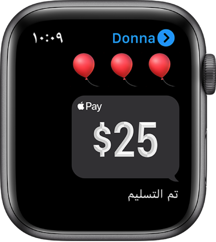 شاشة الرسائل تعرض عملية دفع تم تنفيذها عبر Apple Cash.