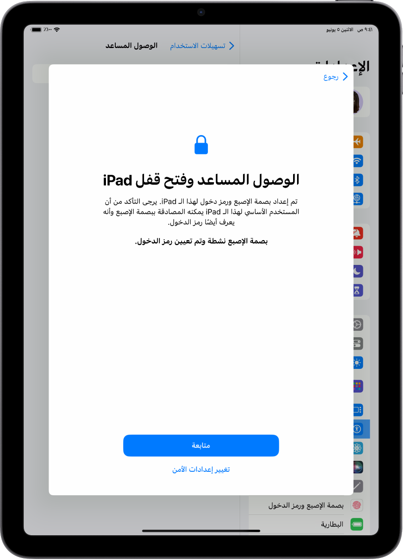 جهاز iPad يعرض شاشة تطلب من مقدم الدعم الموثوق به تأكيد معرفة الشخص الذي يستخدم الجهاز لرمز دخول الجهاز.