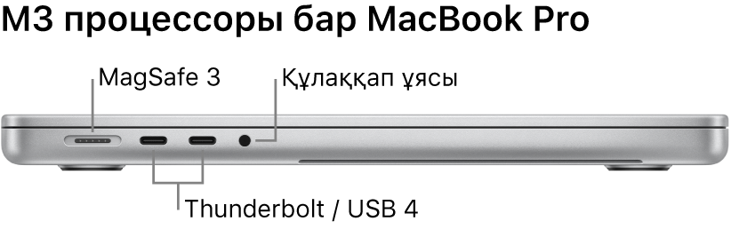 MagSafe 3 портына, екі Thunderbolt 4 (USB-C) портына және құлаққап ұясына тілше деректері бар 16 дюймдік MacBook Pro компьютерінің сол жақ көрінісі.