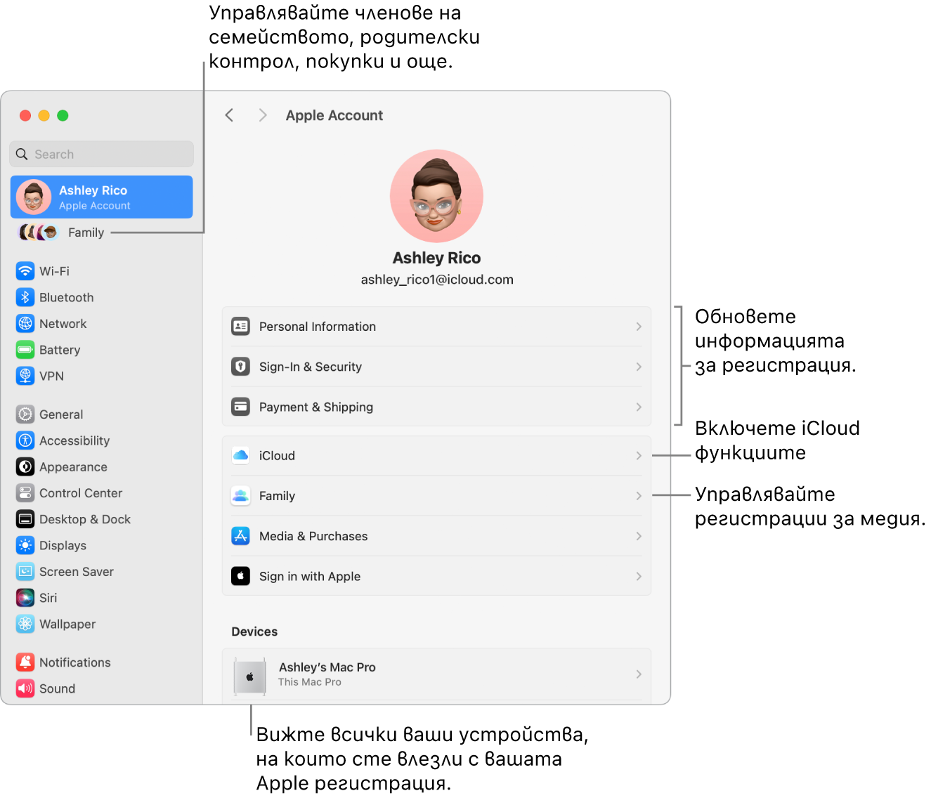 Настройките на Apple регистрация в System Settings (Системни настройки) с изнесени надписи за обновяване на информация за регистрация, включване и изключване на функции на iCloud, управление на регистрации за медийно съдържание и Family (Семейство), от където можете да управлявате членовете на семейството, родителски контрол, покупки и други.