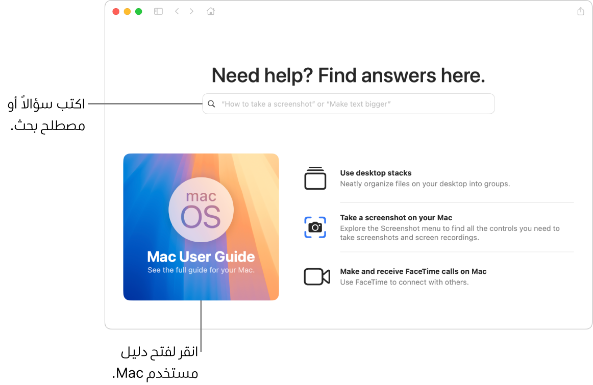 صفحة الترحيب في دليل مستخدم Mac ويظهر بها رابط جدول المحتويات.