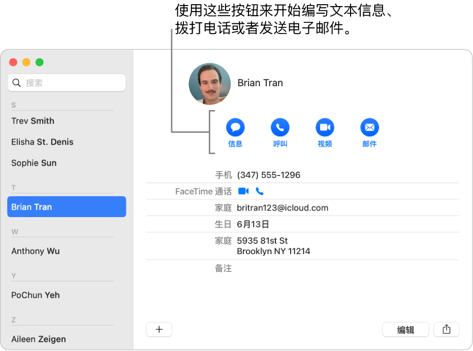 联系人名片显示位于联系人姓名下方的按钮。你可以使用这些按钮来开始编写文本信息、拨打电话、发起音频或视频通话或者撰写电子邮件。