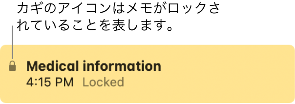 左端にカギのアイコンが表示されているロックされたメモ。