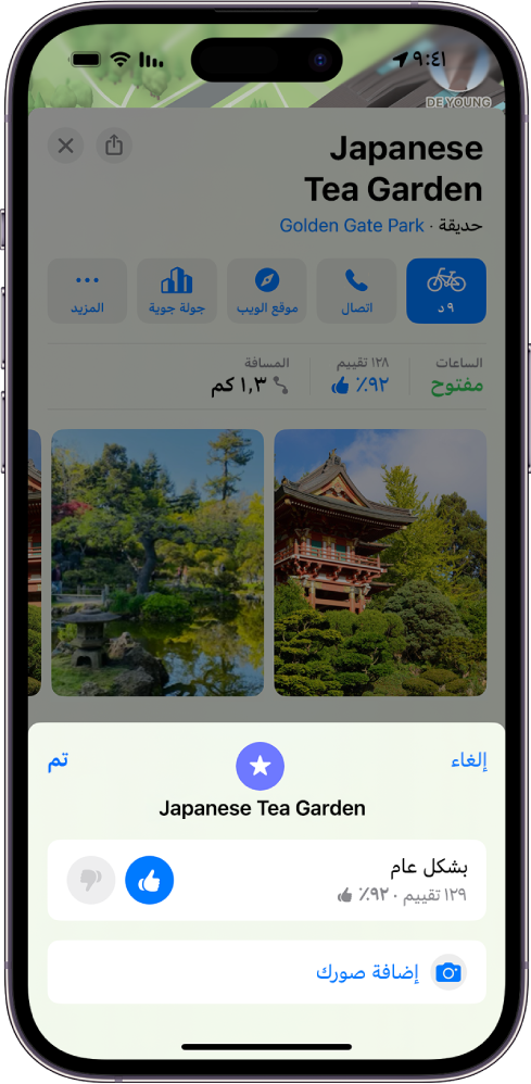 بطاقة مكان تتضمن تقييمًا عامًا للموقع، وتقييمًا ممتازًا محددًا، وزرًا لإضافة الصور.