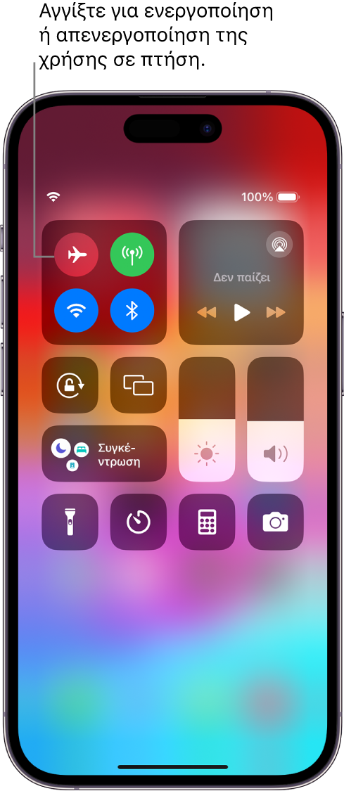 Η οθόνη του Κέντρου ελέγχου που δείχνει ότι ένα άγγιγμα στο κουμπί πάνω αριστερά ενεργοποιεί τη Χρήση σε πτήση.