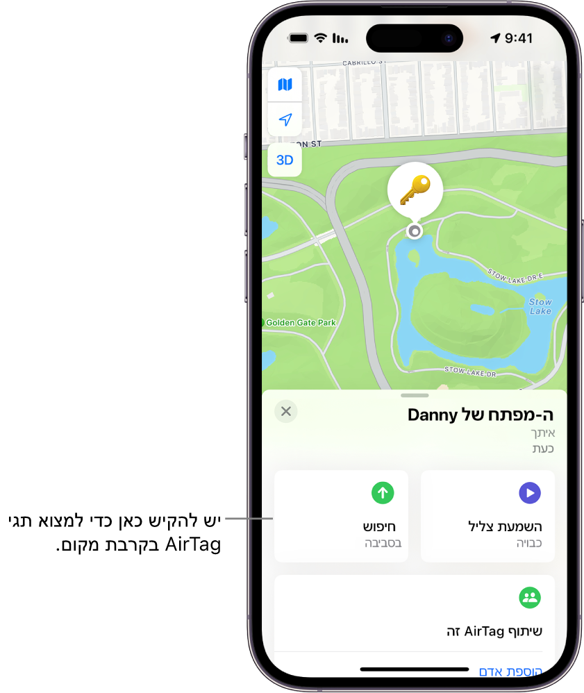 היישום ״איתור״ פתוח ומציג את המפתחות של דני בפארק גולדן גייט. יש להקיש על כפתור ״אתר״ כדי לאתר AirTag סמוך.