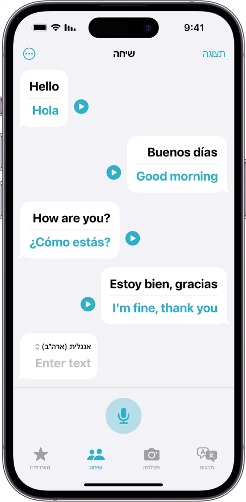 הכרטיסיה ״שיחות״ מציגה בועות צ'אט ואת תרגום התוכן שלהן.